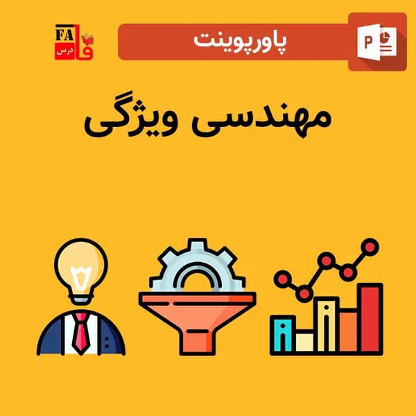 پاورپوینت مهندسی ویژگی