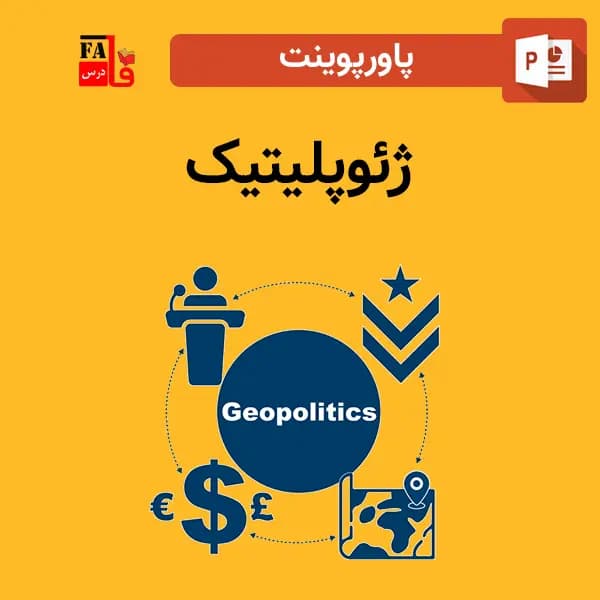 پاورپوینت ژئوپلیتیک