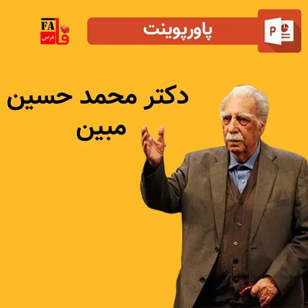 پاورپوینت دکتر محمد حسین مبین