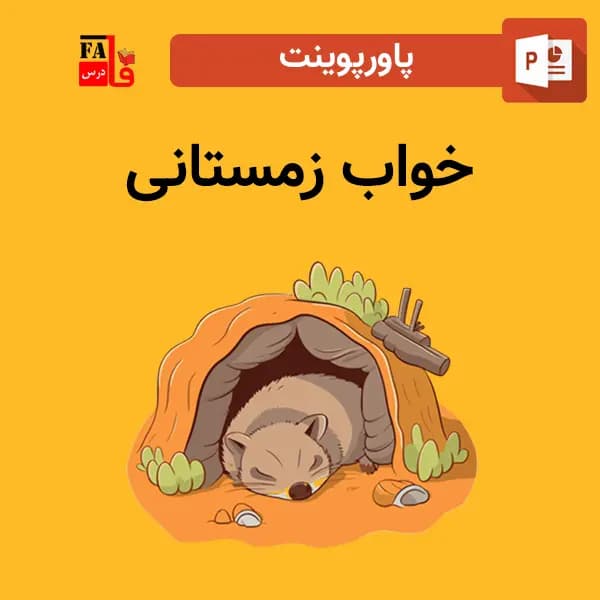 پاورپوینت خواب زمستانی