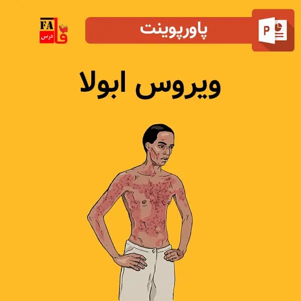 پاورپوینت ویروس ابولا