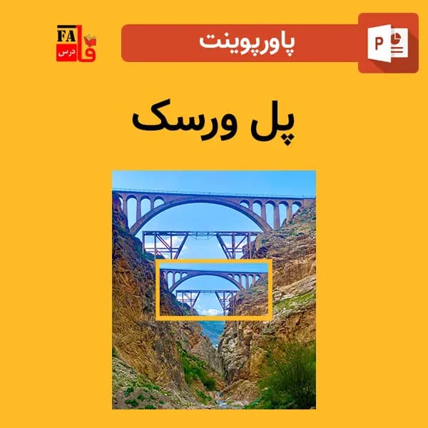 پاورپوینت پل ورسک — تصویر ۲