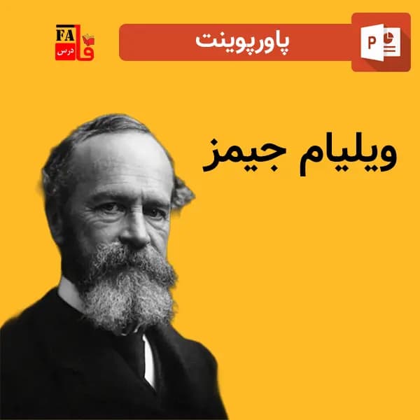 پاورپوینت ویلیام جیمز — تصویر ۲