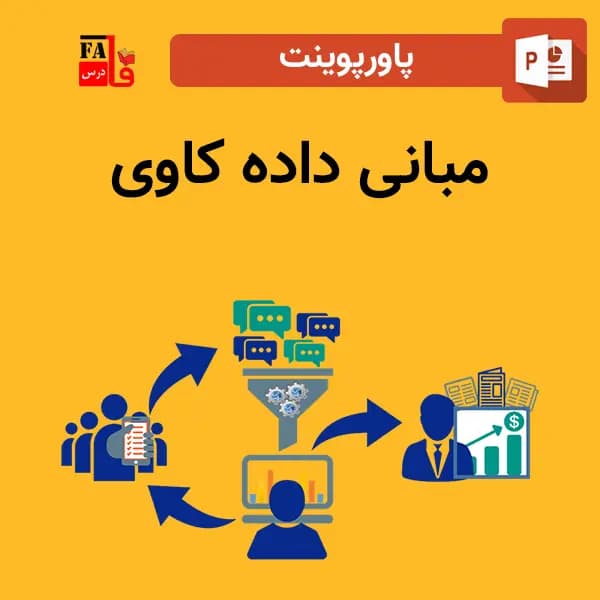 پاورپوینت مبانی داده کاوی