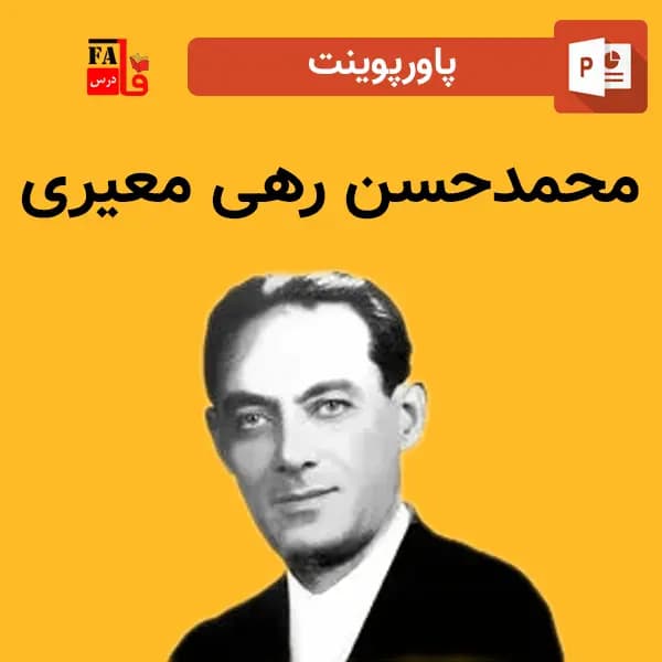 پاورپوینت محمدحسن رهی معیری
