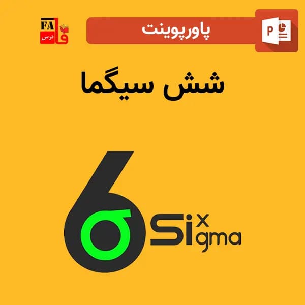 پاورپوینت شش سیگما