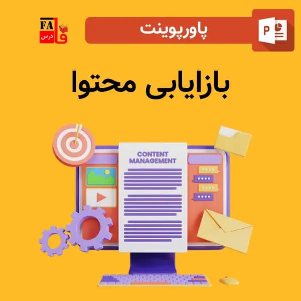 پاورپوینت بازاریابی محتوا