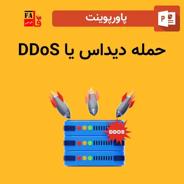 پاورپوینت حمله دیداس یا DDoS