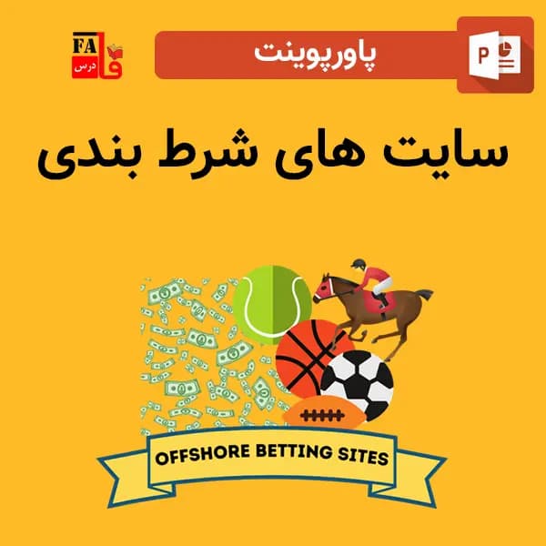 پاورپوینت سایت های شرط بندی