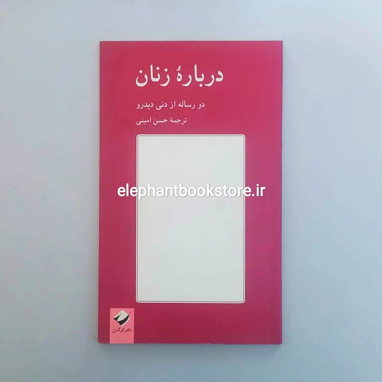 کتاب درباره زنان اثر دنی دیدرو