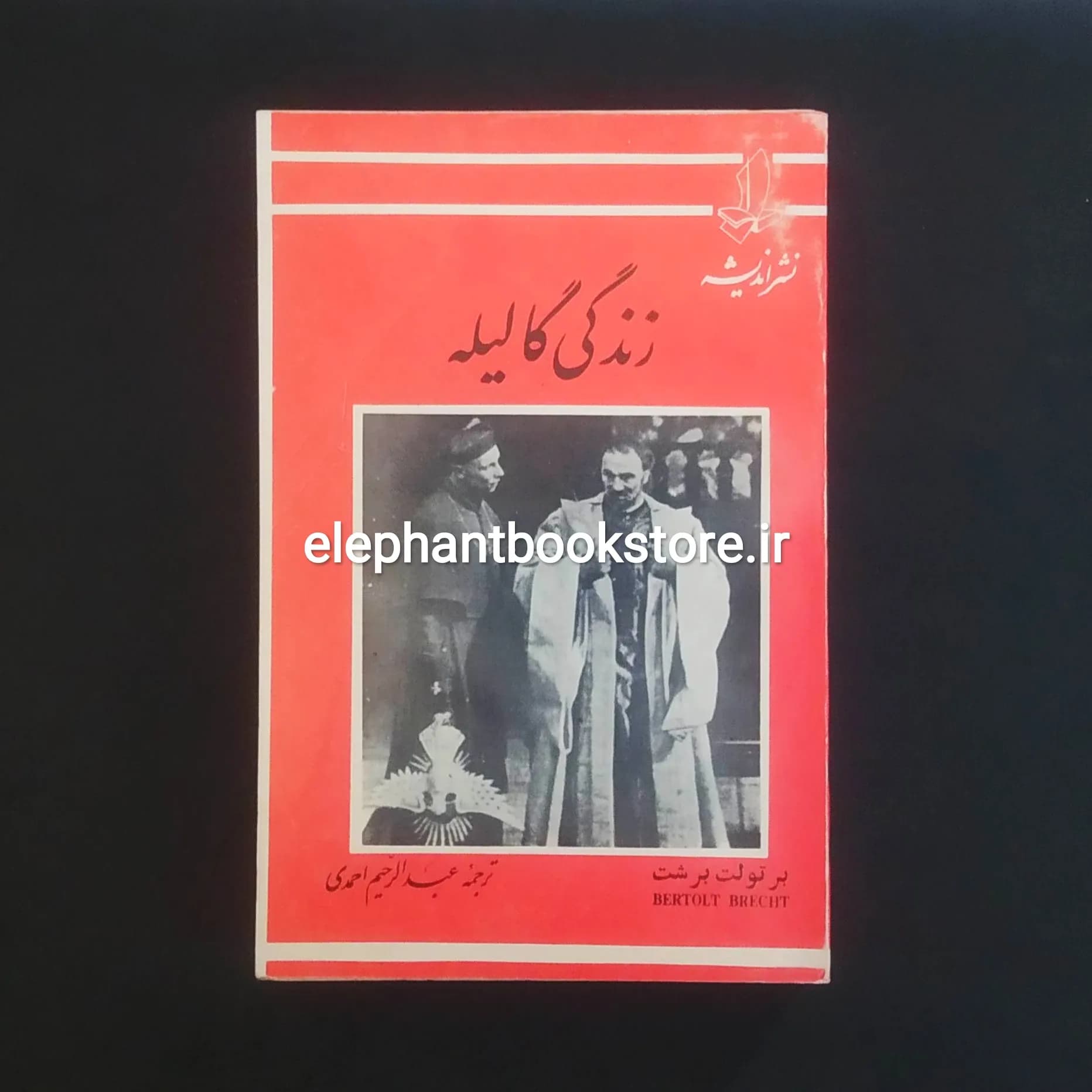 کتاب زندگی گالیله ترجمه عبدالرحیم احمدی