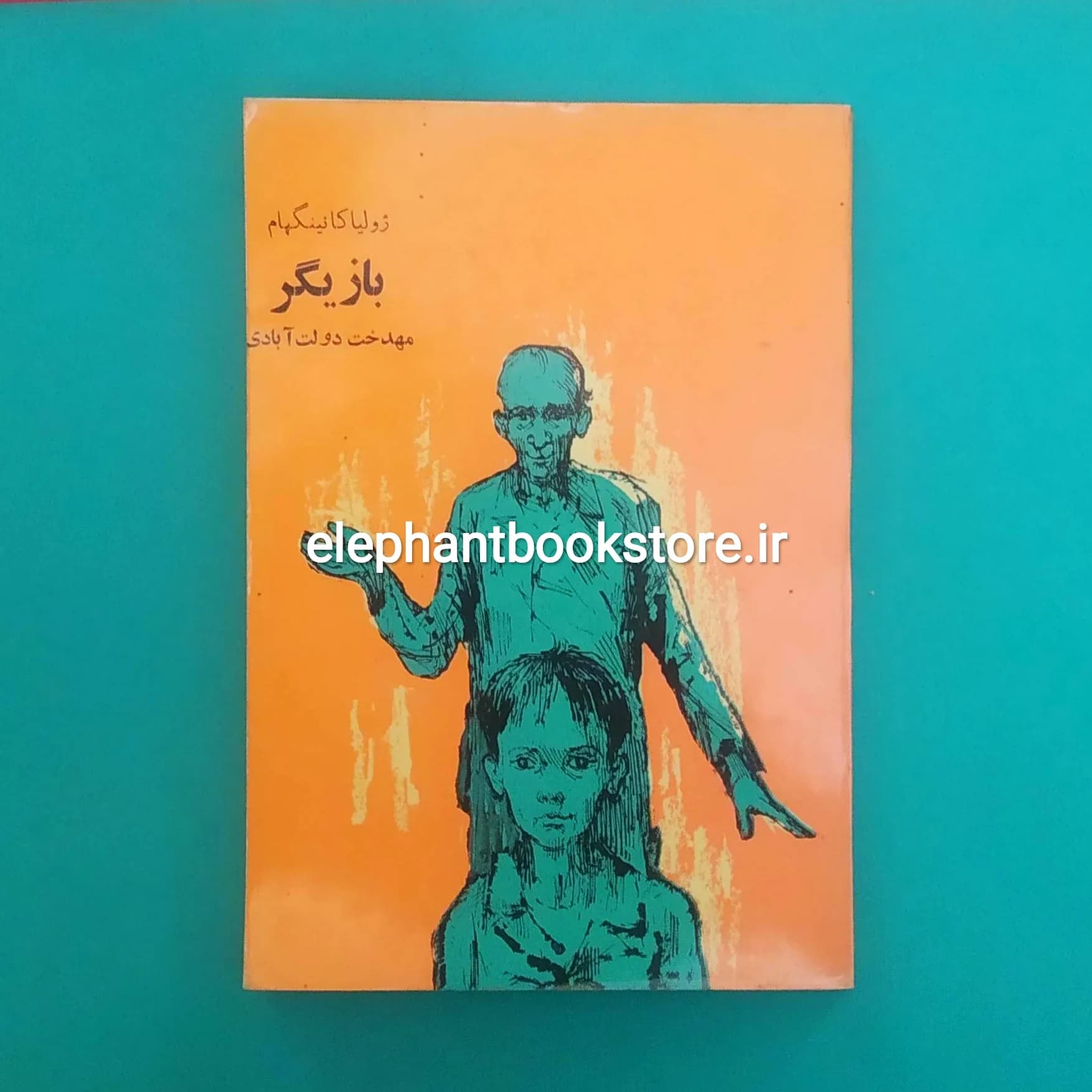 کتاب بازیگر اثر ژولیا کانینگهام