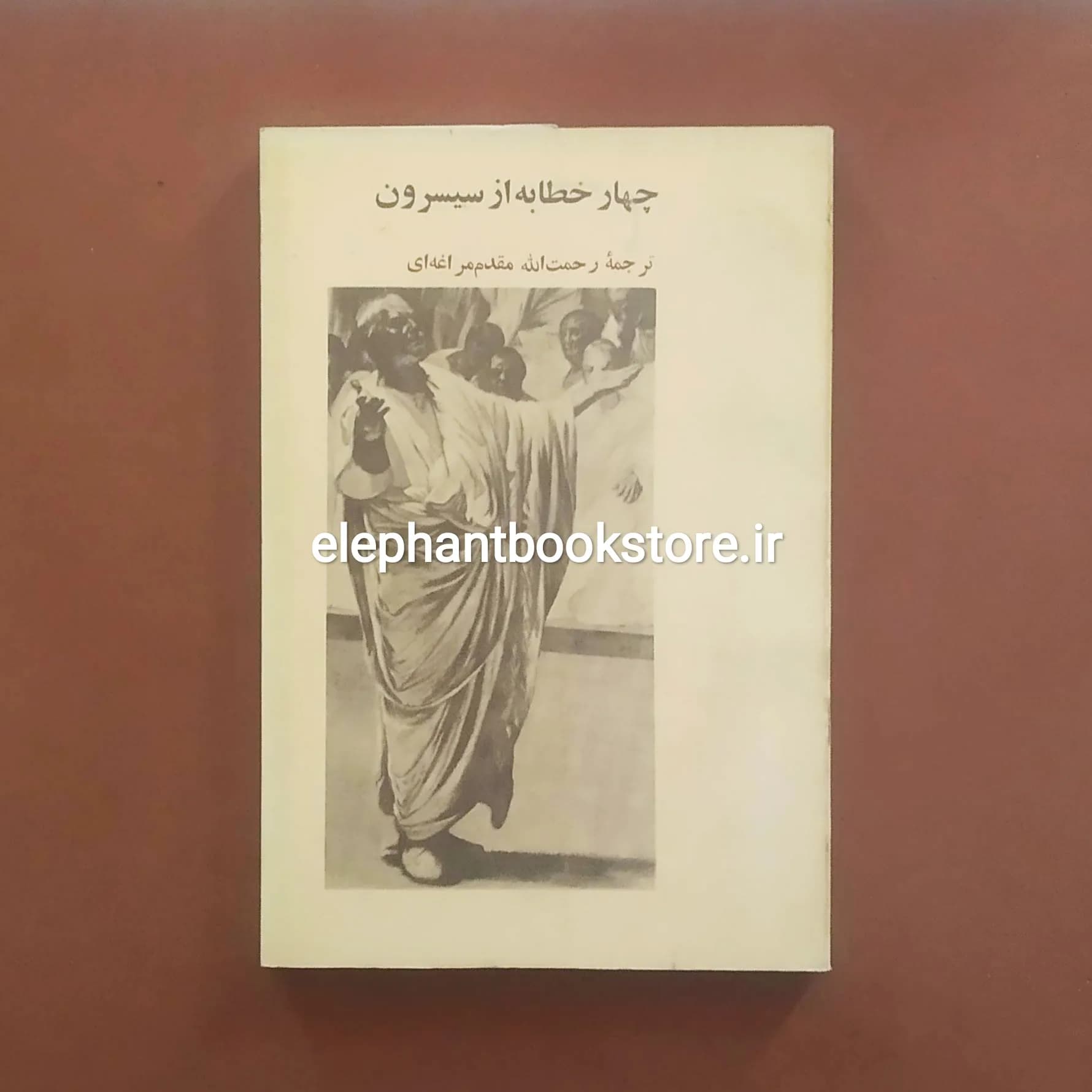 کتاب چهار خطابه از سیسرون