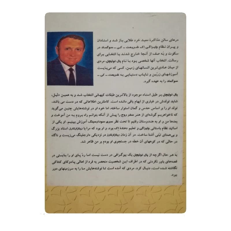کتاب دفترچه معنوی اثر پال توئیچل — تصویر ۳