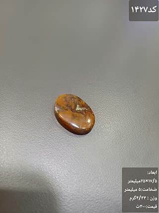 سنگ جاسپر کد 1427 — تصویر ۳