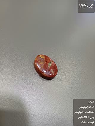 سنگ جاسپر کد 1420 — تصویر ۳
