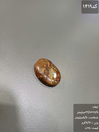 سنگ جاسپر کد 1419 — تصویر ۳
