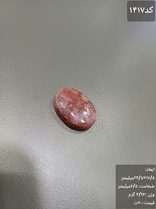 سنگ جاسپر کد 1417 — تصویر ۳