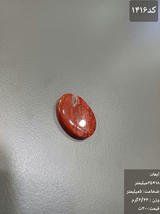 سنگ جاسپر کد 1416 — تصویر ۳
