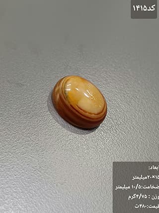 عقیق سه پوست کد 1415