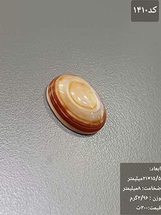 عقیق سه پوست کد 1410 — تصویر ۳