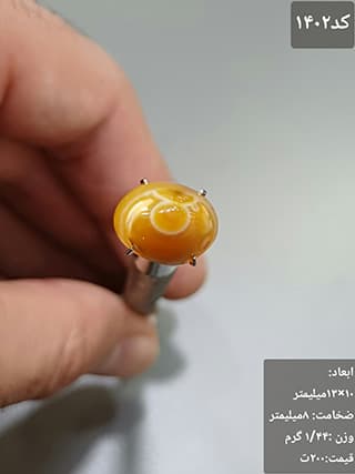 عقیق باباغوری کد 1402