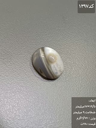 عقیق باباغوری کد 1397 — تصویر ۳