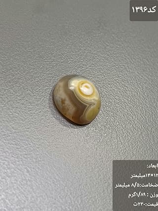 عقیق باباغوری کد 1396 — تصویر ۳