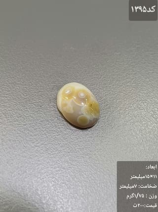 عقیق باباغوری کد 1395 — تصویر ۳