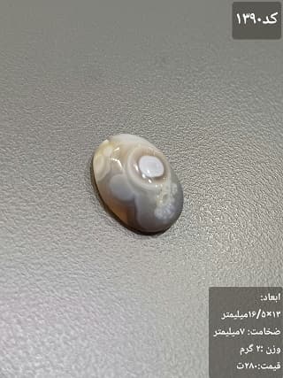 عقیق باباغوری کد 1390 — تصویر ۳