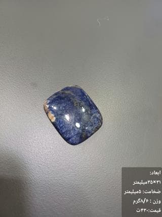 سنگ سودالیت کد 1465 — تصویر ۳