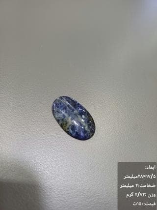 سنگ سودالیت کد 1464 — تصویر ۳