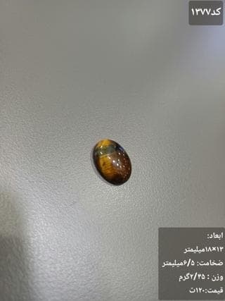 سنگ چشم ببر کد 1377 — تصویر ۳