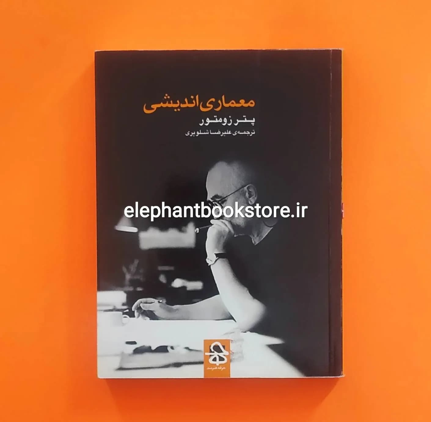 کتاب معماری اندیشی اثر پیتر زومتر