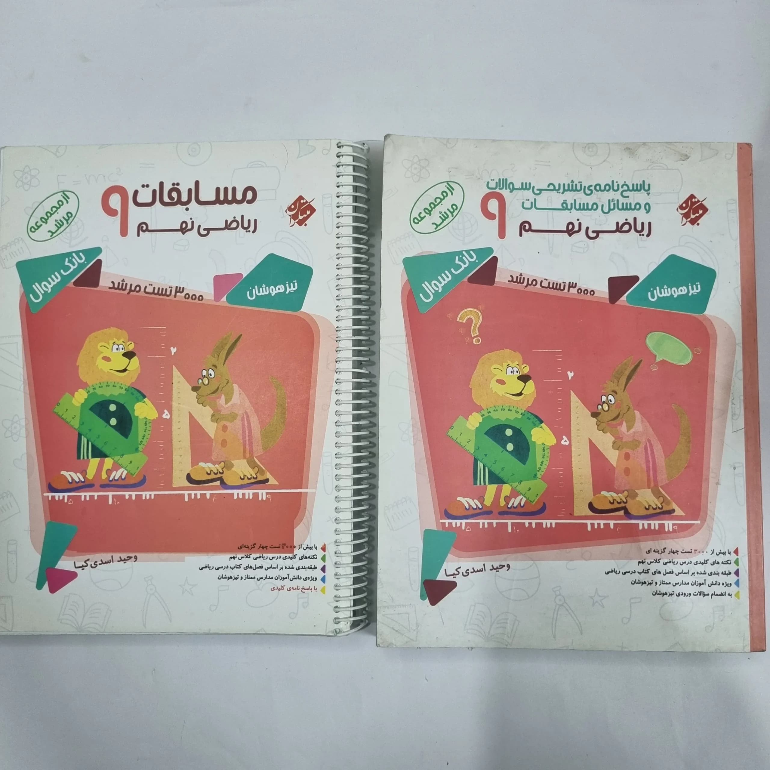 ریاضی نهم مرشد مبتکران دوجلدی 1400(دست دوم) کد 6114