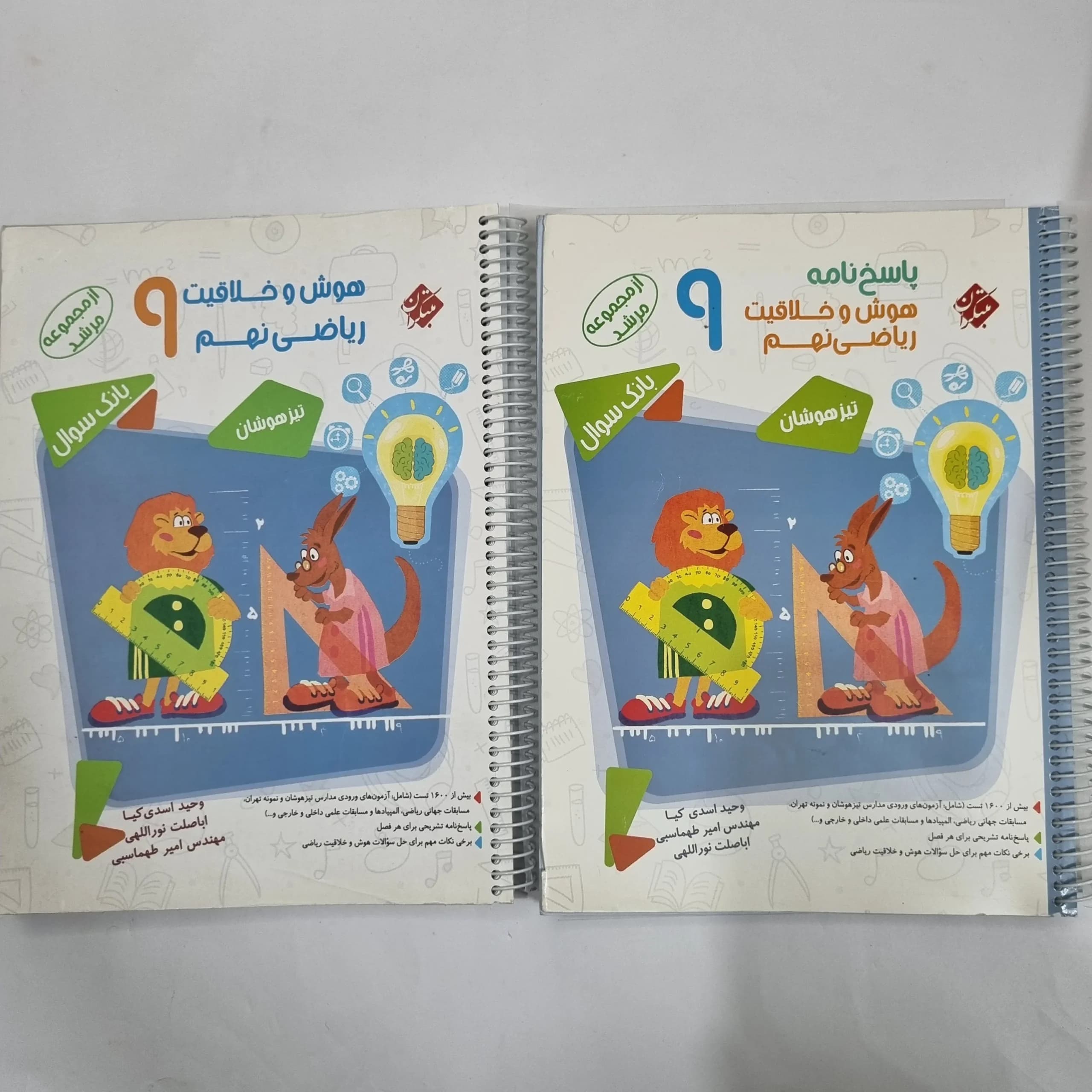 هوش و خلاقیت ریاضی نهم مرشد مبتکران دو جلدی 1402(دست دوم) کد 6111