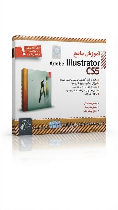 آموزش جامع Adobe Illustrator CS5 | طراحی حرفه‌ای وکتور — تصویر ۲
