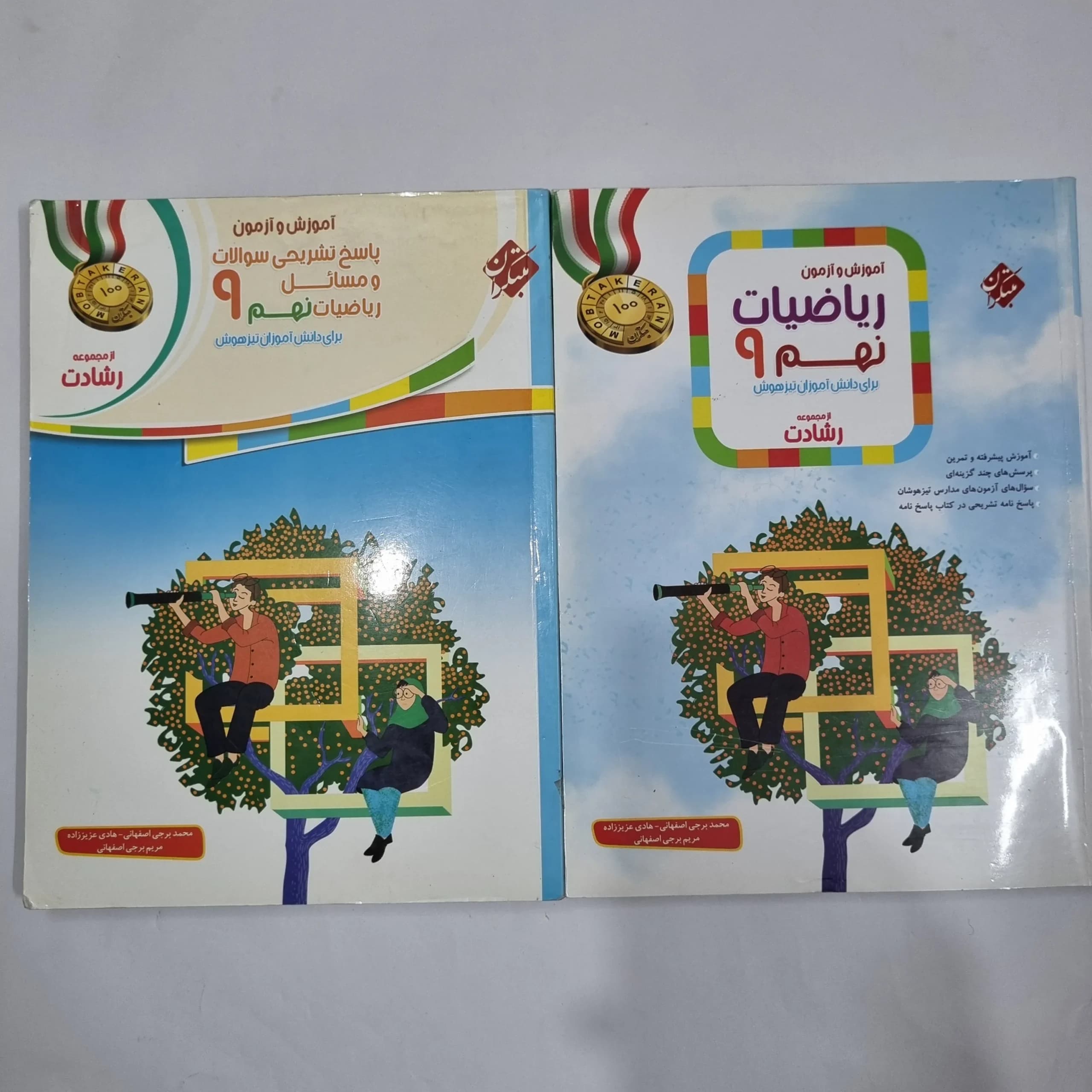 ریاضی نهم رشادت مبتکران 1401 دو جلدی (دست دوم) کد 6078