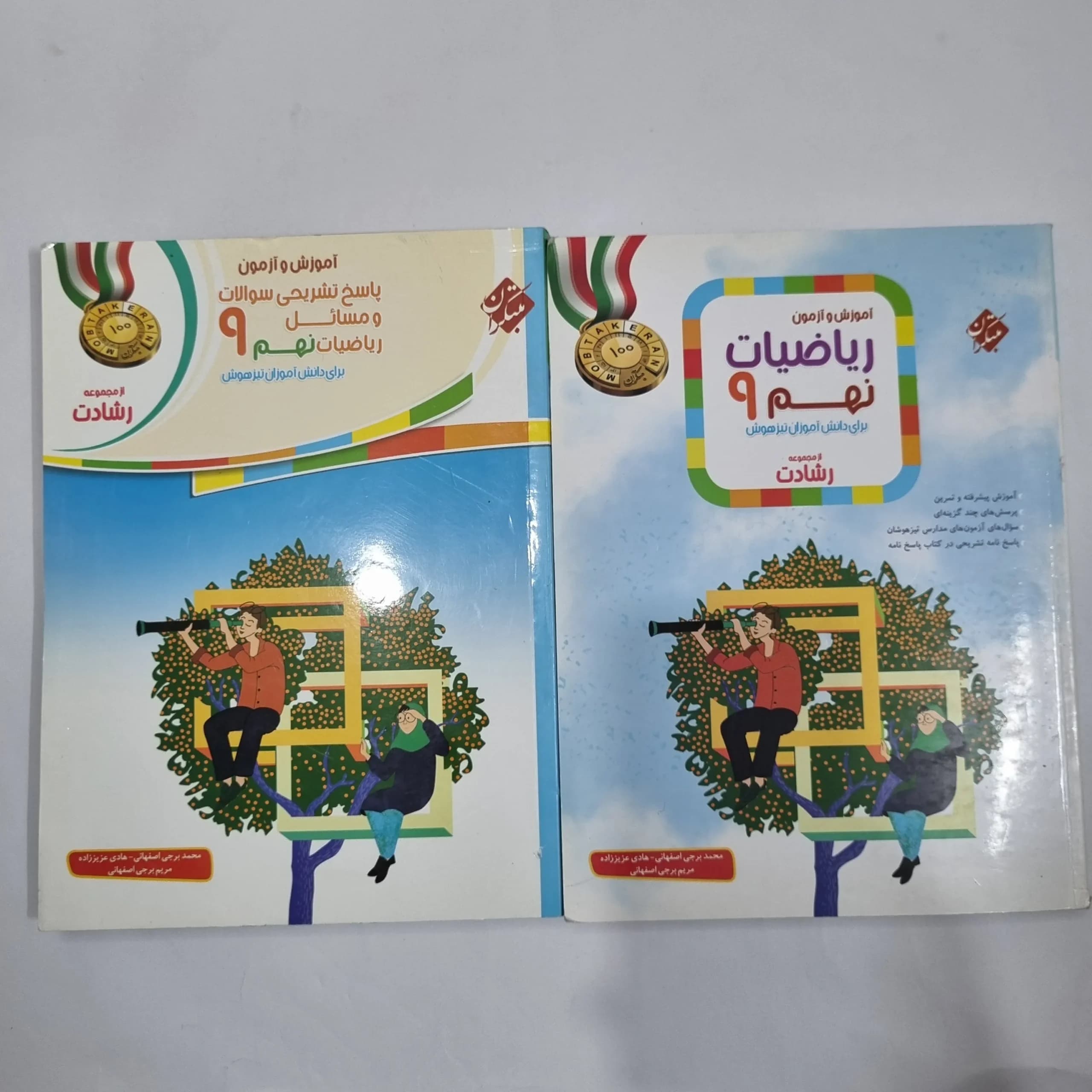 ریاضی نهم رشادت مبتکران 1401 دو جلدی (دست دوم) کد 6077