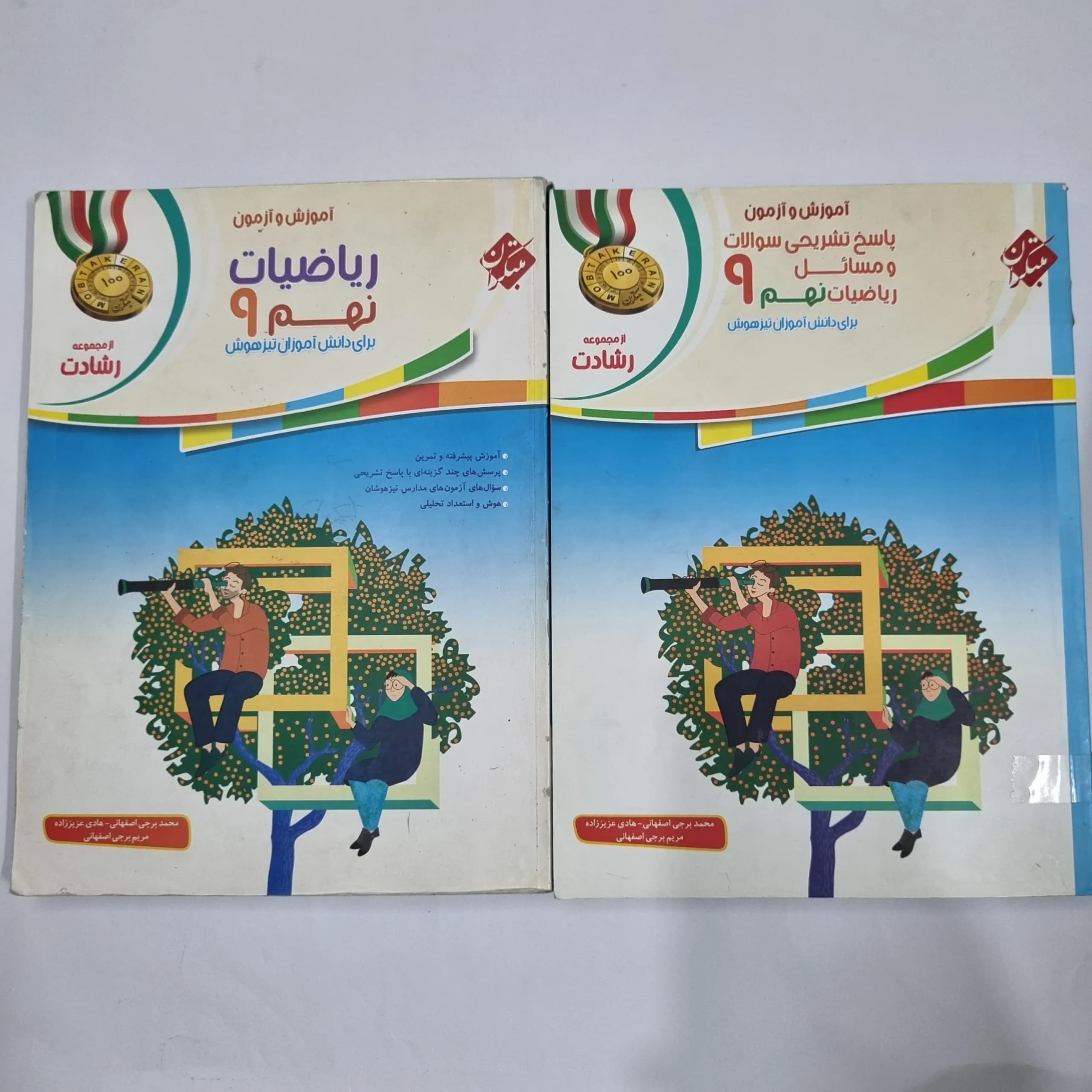 ریاضی نهم رشادت مبتکران 1400 دو جلدی (دست دوم) کد 6074
