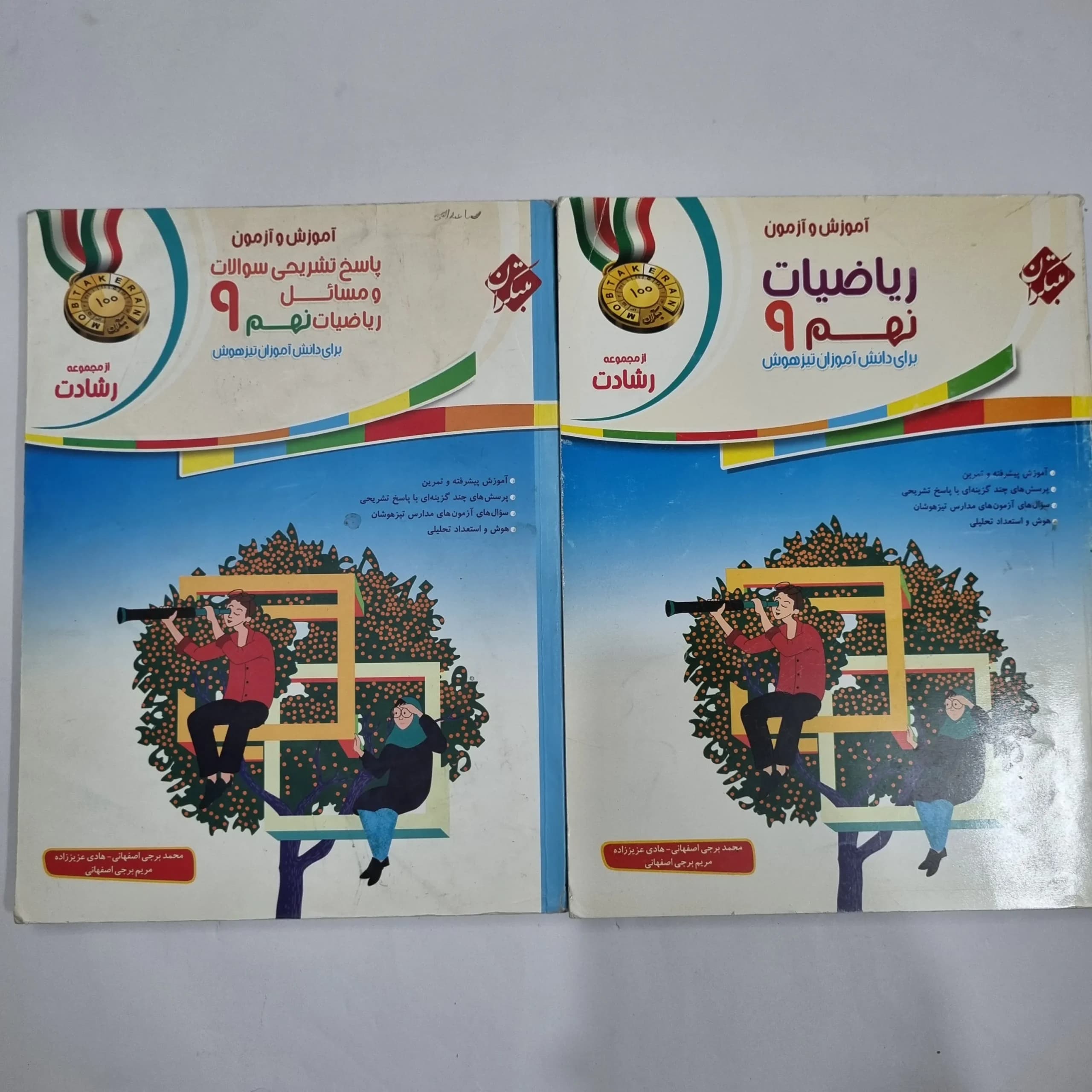 ریاضی نهم رشادت مبتکران 98 دو جلدی (دست دوم) کد 6072