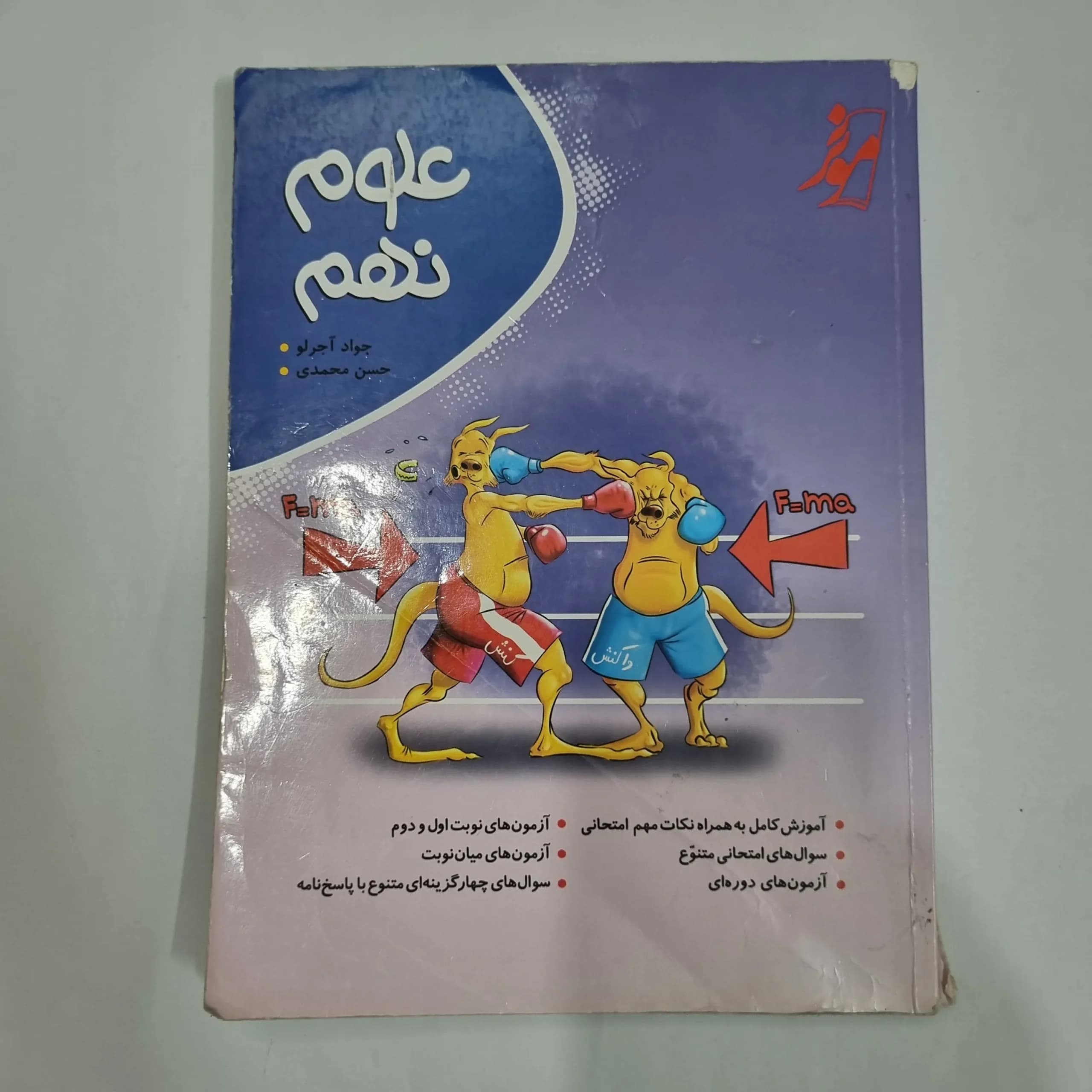علوم نهم نهنگ 1402(دست دوم) کد 6053