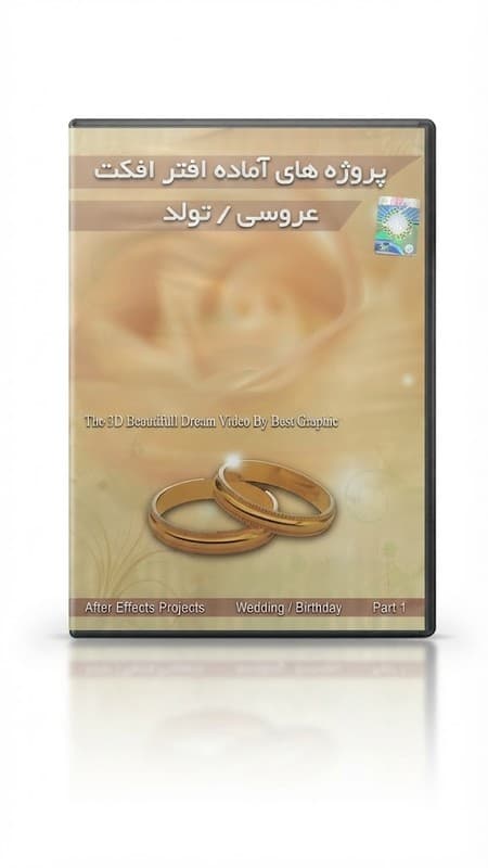 پروژه های آماده افترافکت عروسی و تولد | مجموعه قالب ویدیویی