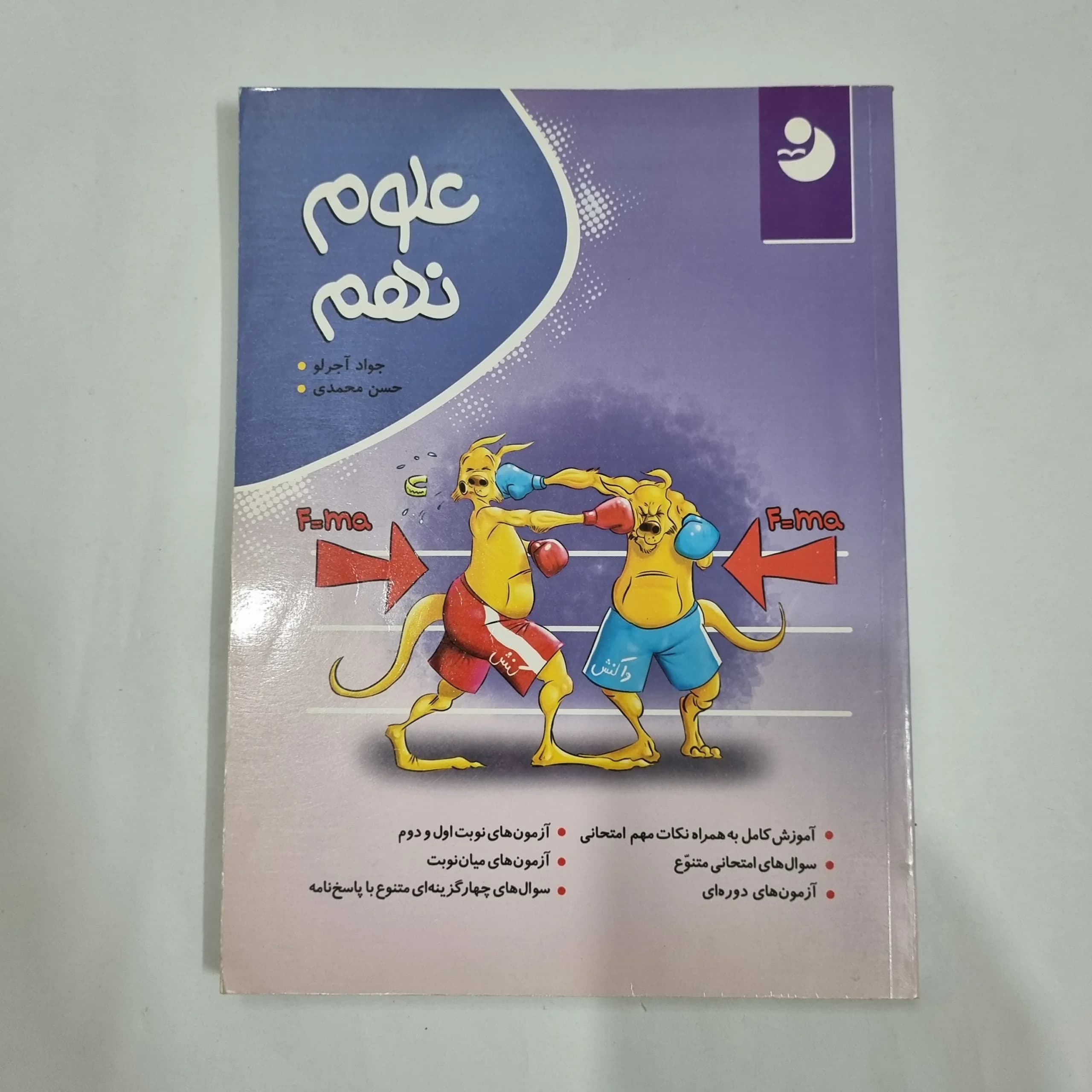 علوم نهم نهنگ 99(دست دوم) کد 6050