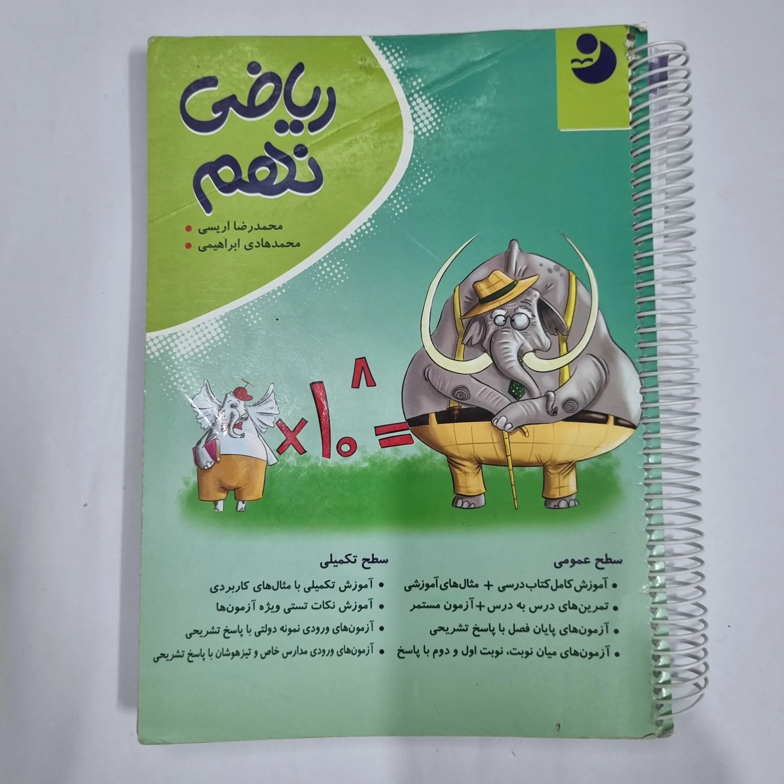 ریاضی نهم نهنگ 1401(دست دوم) کد 6044