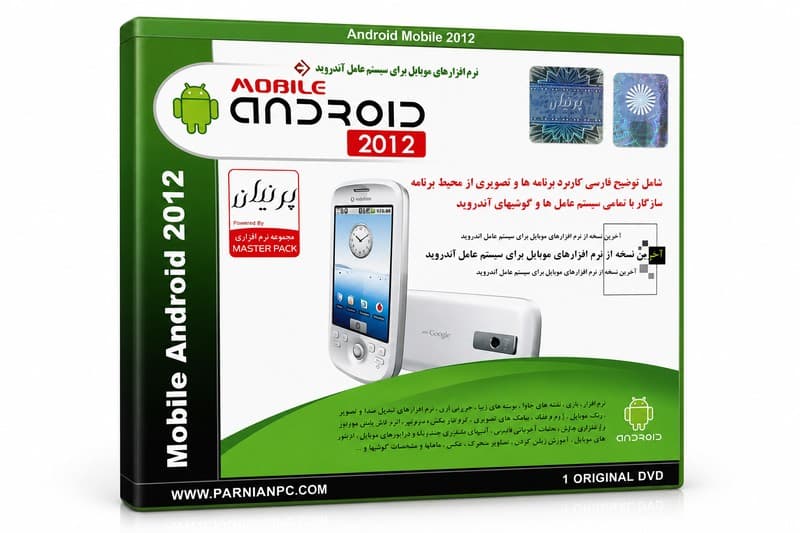 مجموعه نرم افزارهای اندروید 2 | پکیج برنامه‌های موبایلی