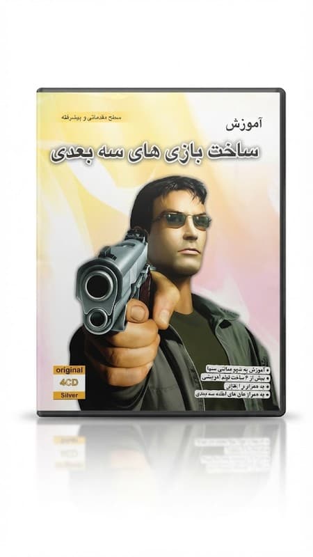 آموزش ساخت بازی های سه بعدی | یادگیری طراحی و توسعه بازی