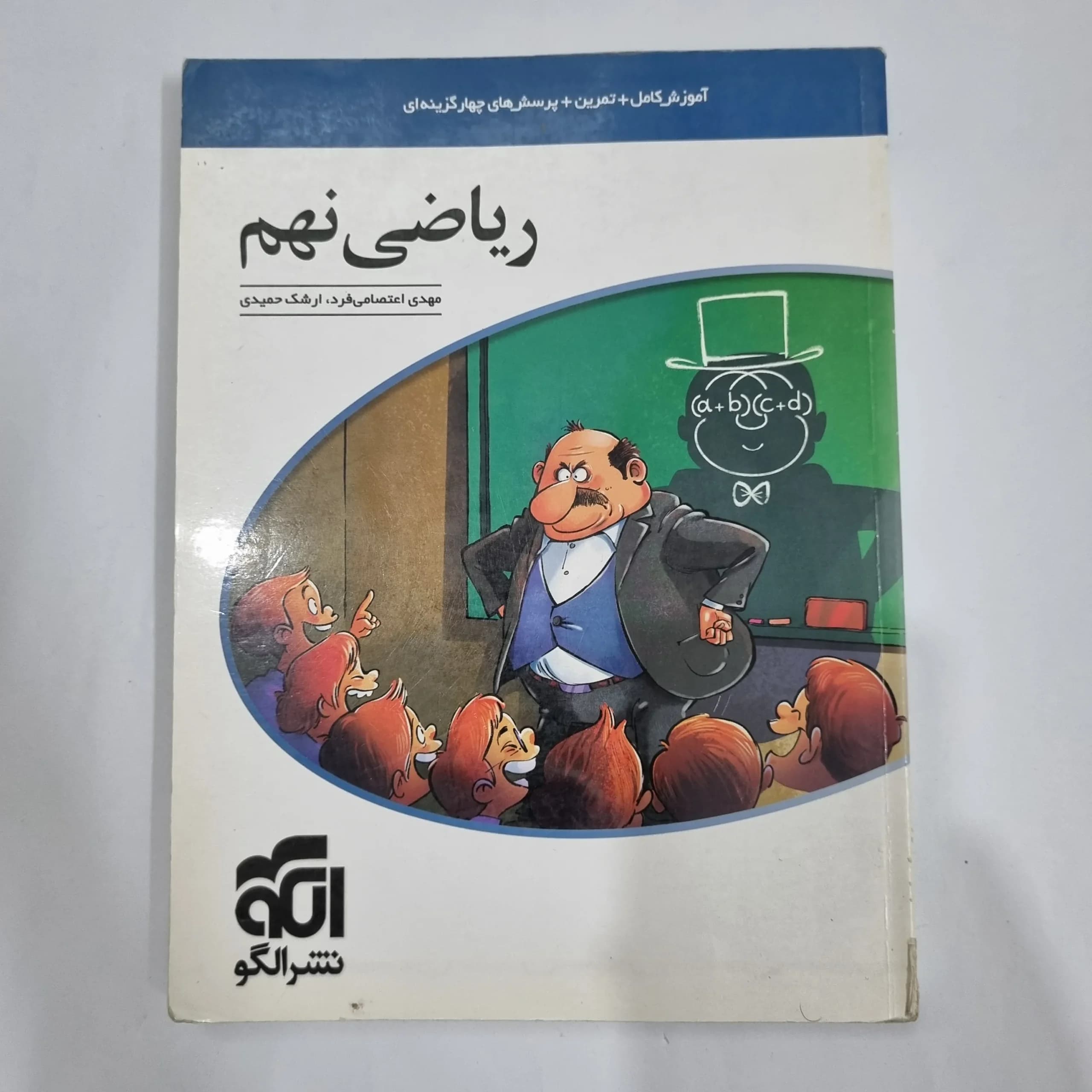 ریاضی نهم نشرالگو 1400(دست دوم) کد 6036