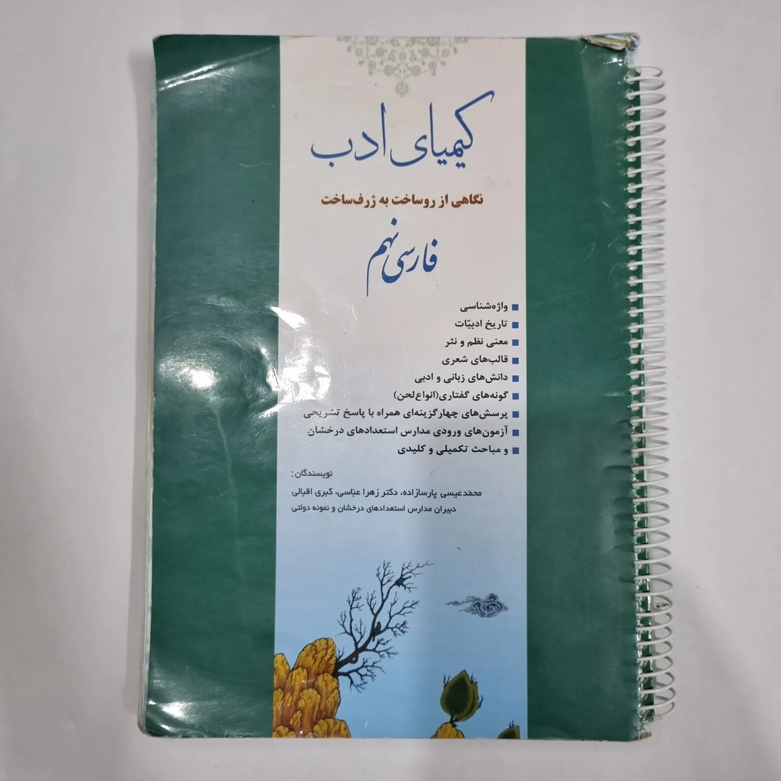فارسی نهم کیمیای ادب 1403(دست دوم) کد 6034