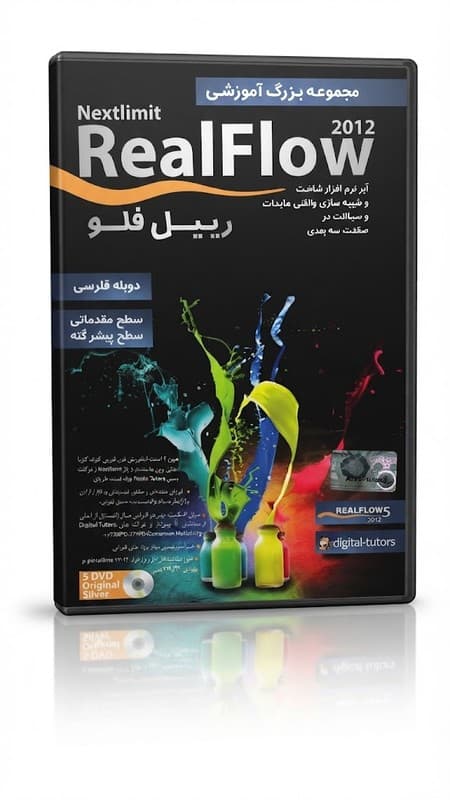 آموزش RealFlow | یادگیری شبیه سازی و جلوه‌های سه بعدی